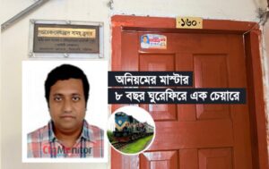 সিএসটিই-পূর্ব সামছ তুষারের লাগামহীন দুর্নীতি—কমিশন নেন দুই হাতে!
