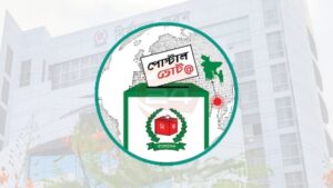 পোস্টাল ভোটিং: নিবন্ধন শেষ হচ্ছে মধ্য রাতে