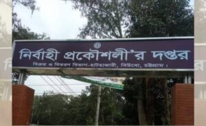 হাটহাজারী বিদ্যুৎ বিতরণ বিভাগে অনিয়ম-দুর্নীতির অভিযোগ, ভোগান্তিতে গ্রাহকরা!